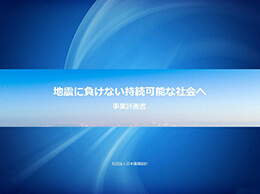 画期的建築法の役所向け提案企画書表紙