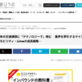 Limeの成長戦略とは？訪日ラボに掲載されたTOPインタビュー