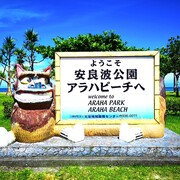アラハビーチ