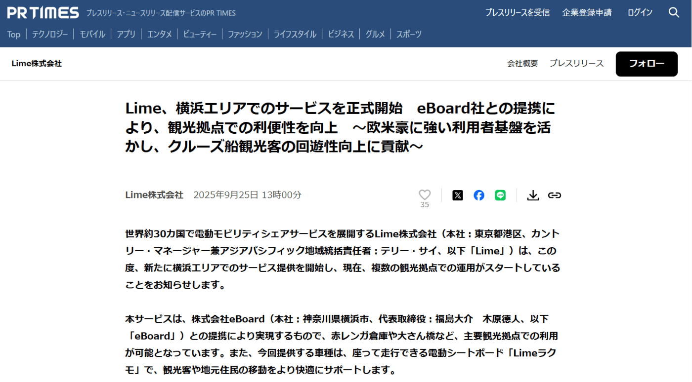 Lime 横浜サービス開始