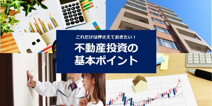 不動産投資