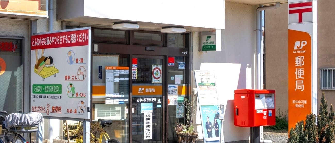 郵便局