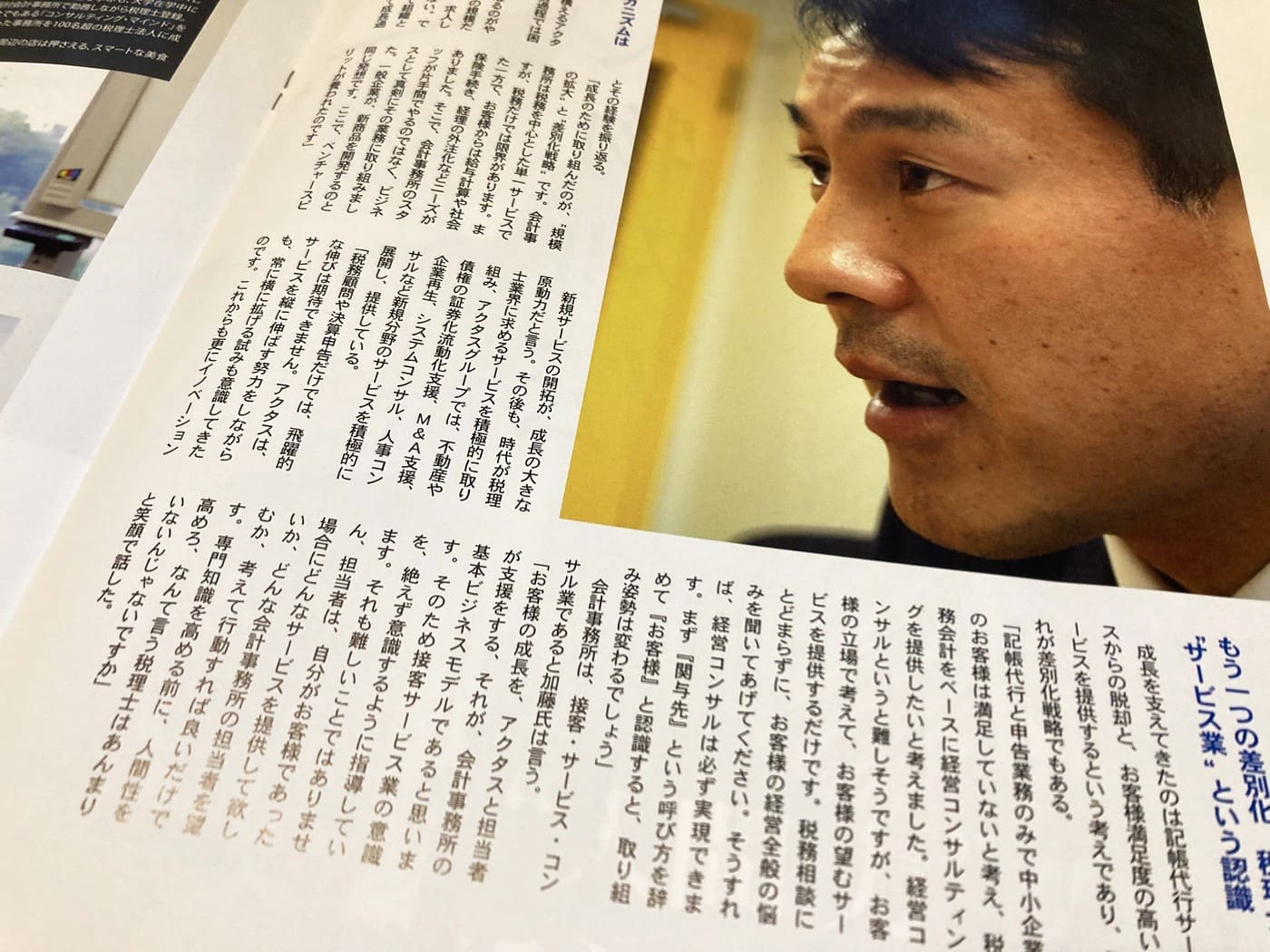会計事務所トップインタビュー