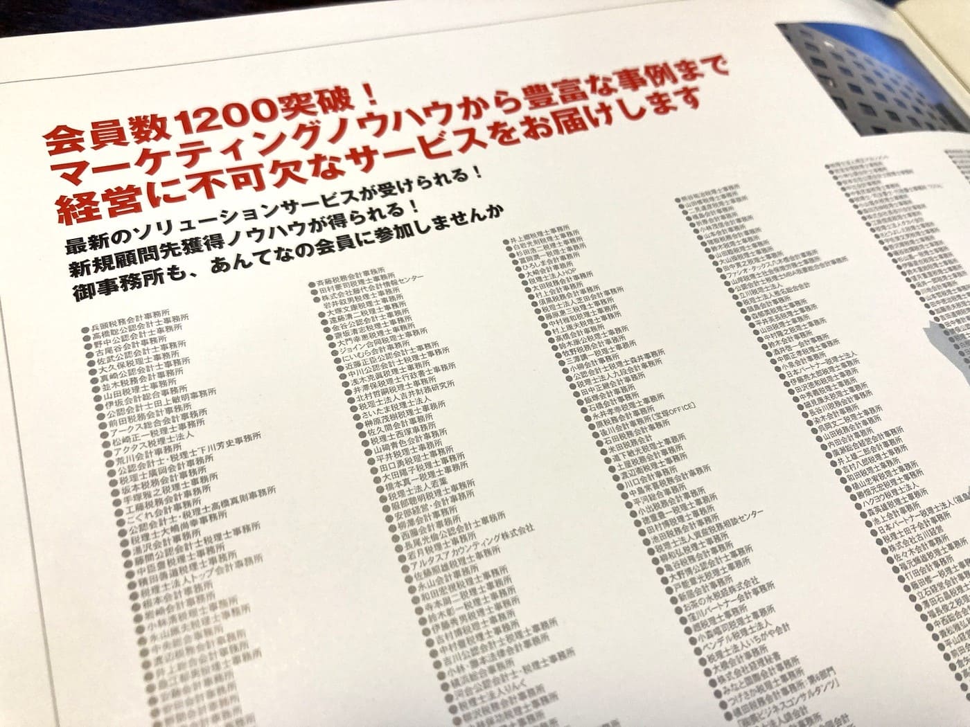 新規事業の効果