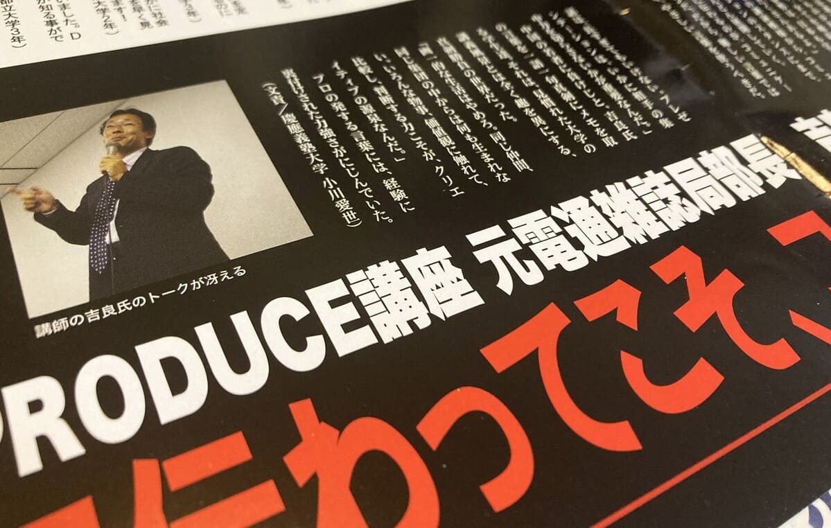 メディアプロデュース講座 元電通局長