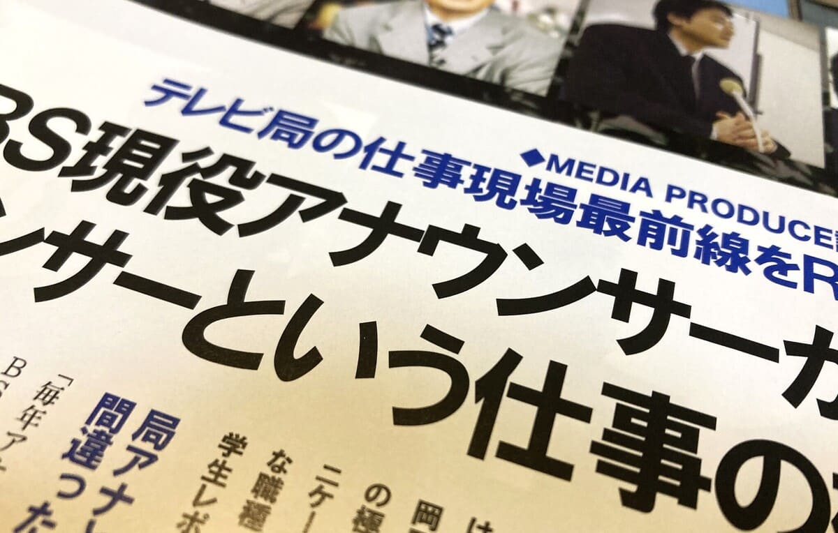 メディアプロデュース講座 TBSアナウンサー