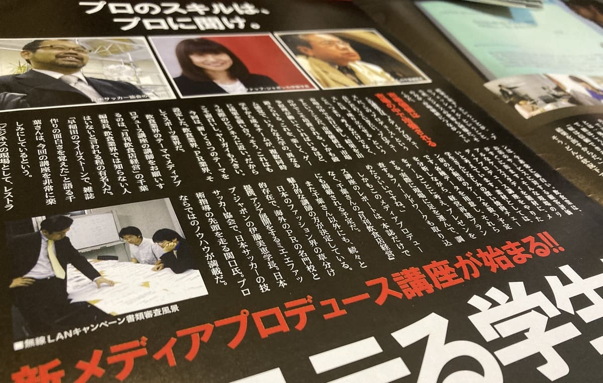 メディアプロデュース講座