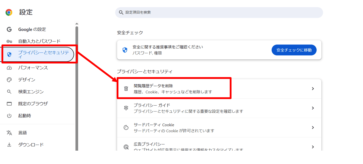Chrome 高速化 キャッシュの削除