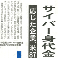 サイバー攻撃