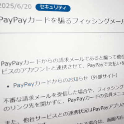 フィッシングメール